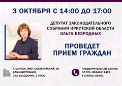 Приём граждан