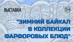"Байкал-КераМистика" снова в Саянске