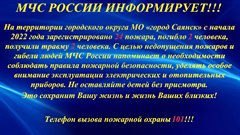 МЧС России информирует!