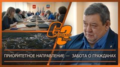 Приоритетное направление —  забота о гражданах
