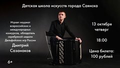 Детская школа искусств приглашает
