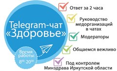 Чаты здоровья работают в Иркутской области