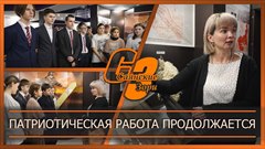Патриотическая работа продолжается