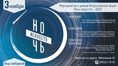 НОЧЬ ИСКУССТВ - 2022