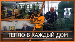Тепло в каждый дом