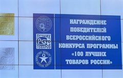 «Саянский бройлер» вновь в числе лучших товаров России