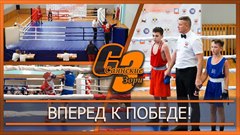 Вперед к победе!