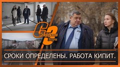 Сроки определены. Работа кипит.