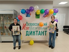 Всероссийский изобразительный диктант