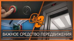 Важное средство передвижения