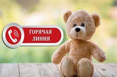 «Горячая линия»  по вопросам качества и безопасности детских товаров, выборе новогодних подарков