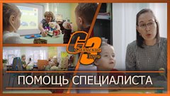 Помощь специалиста