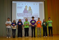 Сделай шаг к "Большой перемене"