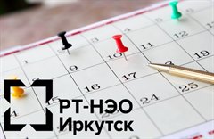 Информация регионального оператора «РТ-НЭО Иркутск»