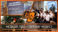 Новый год – время чудес!