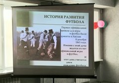 День рождения футбола
