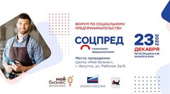 23 декабря Форум по социальному предпринимательству «Социальное предназначение-2022»