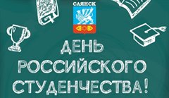 День студента - отличный повод отдохнуть и отвлечься от сдачи экзаменов