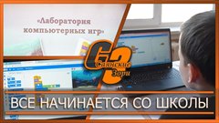 Все начинается со школы