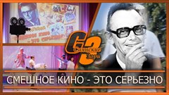 Смешное кино   это серьезно