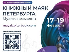 «Книжный маяк Петербурга» в Саянске