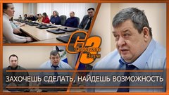 Захочешь сделать, найдешь возможность