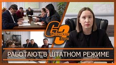 Работают в штатном режиме