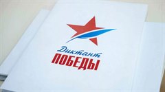 Всероссийская акция “Диктант Победы-2023“