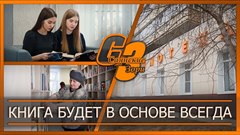 Книга будет в основе всегда