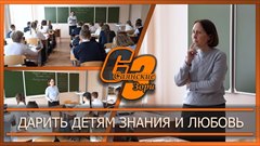 Дарить детям знания и любовь
