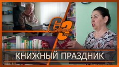 Книжный праздник