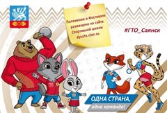 Фестиваль ГТО людей пенсионного возраста города Саянска