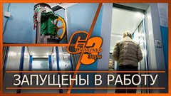 Запущены в работу