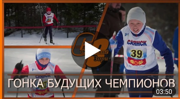 ГОНКА БУДУЩИХ ЧЕМПИОНОВ 