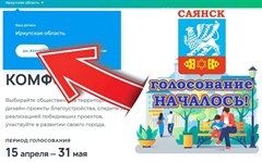 Всероссийское онлайн-голосование за объекты благоустройства стартовало!