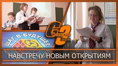 Навстречу новым открытиям