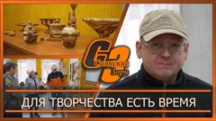 Для творчества есть время