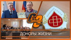 Доноры жизни