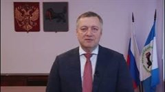 Поздравление губернатора Иркутской области Игоря  КОБЗЕВА с Днем местного самоуправления