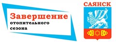 Отключение отопления переносится на 10 мая