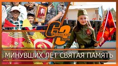 Минувших лет святая память
