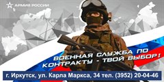 Военная служба по контракту!