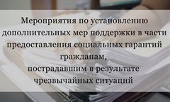 МЧС России выступило с инициативой по установлению дополнительных мер поддержки в части предоставления социальных гарантий