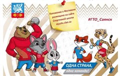 Фестиваль ГТО среди воспитанников дошкольных учреждений г. Саянска