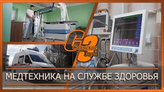 Медтехника на службе здоровья