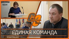 Единая команда