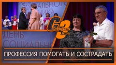 Профессия помогать и сострадать