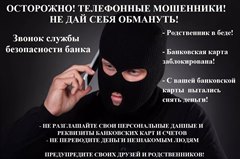 Финансовая грамотность – предупреждение телефонного мошенничества