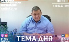 Репортаж редакции "Комсомольская правда"