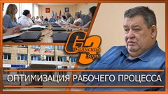 Оптимизация рабочего процесса